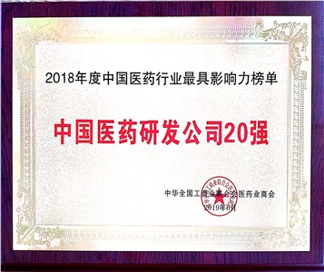 晶易要聞 | 喜訊：祝賀晶易醫(yī)藥科技入選“中國(guó)醫(yī)藥研發(fā)公司20強(qiáng)”